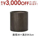【最大3000円OFFクーポン※お買い物マラソン】シリンダープランター ウッド | プランター 植木鉢 鉢 鉢カバー 鉢植え ポット よせ植え シンプル モダン...