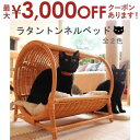 【最大3000円OFFクーポン※スーパーSALE】送料無料 ラタントンネルベッド | オールハンドメイド 天然素材ベッド キャットベッド キャット キャットハウ...
