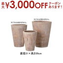 【15日限定★店内全品ポイント2倍&お得なクーポン有】植木鉢 10号 テラコッタ ラウンド プランター Sサイズ | おしゃれ 鉢 鉢カバー 鉢植え 素焼き鉢 ...