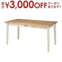 【最大3000円OFFクーポン※お買い物マラソン】送料無料 ダイニングテーブル 幅150cm | ダイニングテーブル 新居 おしゃれ かわいい 人気 インテリア...