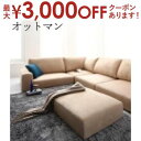 【最大3000円OFFクーポン※スーパーSALE】ソファ オットマン | ソファ ソファー Sofa オットマン スツール ボックススツール チェア 椅子 一人...