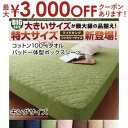 【最大3000円OFFクーポン※お買い物マラソン】パッド一体型ボックスシーツ コットンコットン100% タオル キング | ボックスシーツ ベッドシーツ パッド一体型 キング コットン コットン100% 大きいサイズ 大きい 吸水性あり 洗濯機で丸洗い 模様替え(3)