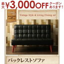 【最大3000円OFFクーポン※お買い物マラソン】ヴィンテージスタイル・リビングダイニングセット CISCO シスコ ダイニングソファ バックレストタイプ 2P