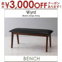 【最大3000円OFFクーポン※お買い物マラソン】ダイニングチェア ベンチ | ダイニングベンチ スツール おしゃれ 椅子 ダイニング リビング 北欧 西海岸 ...
