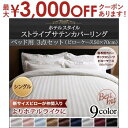 【7/30限定!店内全品ポイント2倍!更にお得なクーポン有】ベッドタイプ シングル 3点セット 枕50×70用 | 掛布団カバー ボックスシーツ 枕カバー ピロ...