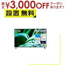 【最大3000円OFFクーポン※お買い物マラソン】全国設置無料 シャープ 液晶テレビ 4TC65FL1 | SHARP 65v型 液晶 テレビ AQUOS 4K 4TC65FL1