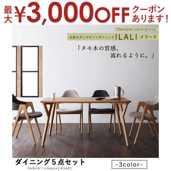 送料無料 ダイニング5点セット テーブル W140cm ＋チェア4脚 | ダイニングセット イス 天然木 北欧 モダン ヴィンテージ シンプル ナチュラル おしゃれ ファブリック 布 かわいい 天然木 北欧…