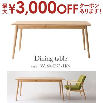 【最大3000円OFFクーポン※お買い物マラソン】送料無料 ダイニングテーブル | ダイニング テーブル 机 つくえ おしゃれ かわいい シンプル 家具 天然木