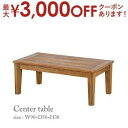 【最大3000円OFFクーポン※スーパーSALE】センターテーブル | 木製テーブル 木製机 木製 テーブル ガーデン家具 ガーデンファニチャー テラス バルコ...