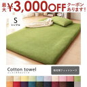 シングル 敷布団カバー 単品 | 敷布団カバー シングル 全20色 綿 100% シーツ 敷き布団カバー 敷きふとんカバー プレーン カラーコレクション 敷布団...