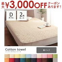【最大3000円OFFクーポン※お買い物マラソン】ダブル 2枚セット 敷パッド 同色 | 布団カバー 寝具 ふとんカバー 寝具カバー カバー シーツ 来客用 快眠 敷きパッド 敷パッド ベッドパッド ベッドカバー ベッドシーツ(3)
