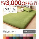 【最大3000円OFFクーポン※お買い物マラソン】敷布団カバー セミダブル 同色2枚セット | 敷布団カバー セミダブル 全20色 綿 100% シーツ 敷き布...