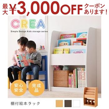 【最大3000円OFFクーポン お買い物マラソン】送料無料 棚付絵本ラック | 本棚 絵本棚 絵本ラック キッズラック 大容量 子供 子ども a4 収納力 収納 完成品 ラック アンティーク 北欧 モダン ヴ…