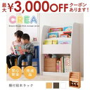 【最大3000円OFFクーポン※お買い物マラソン】送料無料 棚付絵本ラック | 本棚 絵本棚 絵本ラック キッズラック 大容量 子供 子ども a4 収納力 収納...