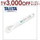 【最大3000円OFFクーポン※お買い物マラソン】タニタ TANITA 電子塩分計 しおみスプーン SO302 SO-302 塩分チェック 塩分濃度 減塩 健康チェック