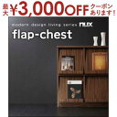 【最大3000円OFFクーポン※お買い物マラソン】送料無料 フラップチェスト | 木製 収納 収納家具 シンプル モダン リビング 家具 引出し ウォルナット調...