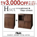 【最大3000円OFFクーポン※お買い物マラソン】送料無料 H:2点セット キャビネット+フラップチェスト | 木製 収納 収納家具 シンプル モダン リビング...