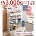 【最大3000円OFFクーポン※お買い物マラソン】送料無料 キッチン収納 幅89×奥行24cm | スリム キッチン収納 キッチン収納 食器棚 キッチン棚 キッ...