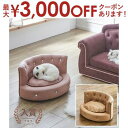 【最大3000円OFFクーポン※スーパーSALE】ペットソファ ミニサイズ | 猫 ベッド 犬 ベッド ペットベッド 小型犬 オールシーズン ソファー コンパク...