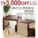 こたつテーブル単品 幅90 | ローテーブル 高さ調節可能 こたつ机 こたつ コタツ テーブル シンプル 木目 正方形 センターテーブル コタツ机 ダイニングこたつ 机 なぐり加工 天然木 UV塗装 耐久性 高さ調節 継脚 継ぎ脚 ハロゲンヒーター