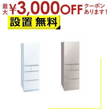 【最大3000円OFFクーポン※お買い物マラソン】全国設置無料 三菱電機 冷蔵庫 MR-BD46K | MITSUBISHI MRBD46K 5ドア冷蔵庫 455L 右開き BDシリーズ グレイングレージュ クリスタルピュアホワイト