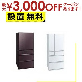 【最大3000円OFFクーポン※お買い物マラソン】全国設置無料 三菱電機 冷蔵庫 MR-WXD70K | MITSUBISHI MR-WXD70K-W 6ドア冷蔵庫 700L フレンチドア WXDシリーズ フロストグレインブラウン グレインクリア