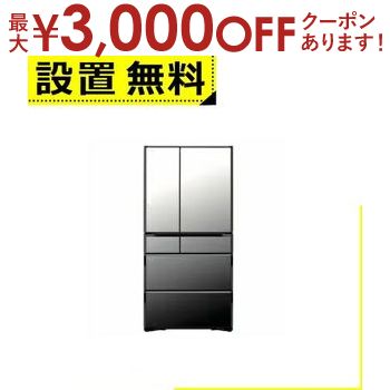 【最大3000円OFFクーポン※スーパーSALE】全国設置無料 日立 冷蔵庫 R-WXC74V | HITACHI R-WXC74VX 6ドア冷蔵庫 735L フレンチドア クリスタルミラー