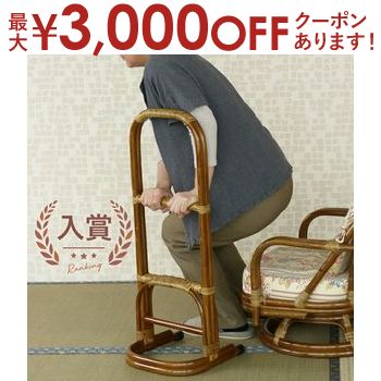 【最大3000円OFFクーポン※スーパーSALE】つかまり立ちステッキ 3段 | サポートスタンド 敬老の日 立ち上がり補助手摺り つかまりサポート 手すり 介護用 介助用 ギフト 籐家具 ラタン 掴まり立ちステッキ ギフト 玄関 寝室 トイレ 天然素材 和モダン 軽量 腰 膝 籐