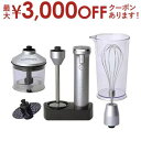 【最大3000円OFFクーポン※お買い物マラソン】クイジナート ハンドブレンダーRHB-1070J | Cuisinart コードレス充電式ハンドブレンダー