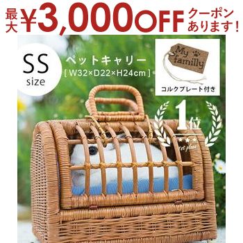 SS ペットキャリー ラタン | ペットキャリーバッグ ペットキャリーケース 猫 ペット 犬 キャリ ...