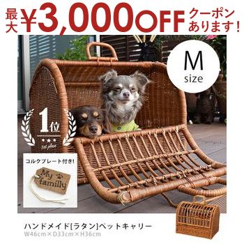 ペットキャリー M ペットキャリー ラタン | 猫 犬 ペット Mサイズ キャリーバック キャリー バッグ キャリーケース おしゃれ 軽量 軽い 天然素材 小型犬 うさぎ ゲージ ケージ ペットハウス ラタンキャリー ペットバッグ ウサギ お出かけ 快適 バッグ ペットキャリーバッグ ペット用品 犬用