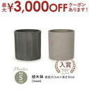 【最大3000円OFFクーポン※お買い物マラソン】鉢カバー 直径29.5×高さ30 | プランター 植木鉢 ガーデニング ガーデン 鉢 ポット プランター 植木...