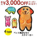 【最大3000円OFFクーポン※お買い物マラソン】ペット用 おもちゃ スクイーカー | ペット用おもちゃ おもちゃ スクイーカー ペット ペット用品 犬 いぬ ...