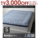 【最大3000円OFFクーポン※お買い物マラソン】シングル ニットジャガード 敷布団カバー 単品 カモフラージュ柄 | シングル ジャカード 寝具カバー カバー シーツ ボックスシーツ ボックスカバー マットレスカバー ベッドシーツ ベッドカバー