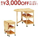 【最大3000円OFFクーポン※お買い物マラソン】送料無料 木製 キッチンワゴン テーブル付き トレー付き | ワゴン キッチンワゴン キッチン収納 収納 テー...