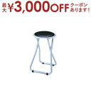 【最大3000円OFFクーポン※スーパーSALE】ロック機能付き 背なし 折り畳み椅子 | 折り畳み椅子 折り畳みチェア カウンターチェア キッチンチェア バー...
