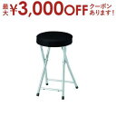 【最大3000円OFFクーポン※スーパーSALE】背なし フォールディングチェア ロック機能付き | 折り畳み椅子 折り畳みチェア カウンターチェア キッチンチ...