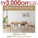 【最大3000円OFFクーポン※お買い物マラソン】送料無料 ダイニングセット 5点 テーブル+チェア×4 | ダイニング 便利 食卓テーブル 食事 新生活 おし...