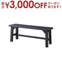 【最大3000円OFFクーポン※お買い物マラソン】送料無料 ダイニングベンチ | ベンチ ダイニング リビング 玄関 ガーデン 庭 木製 天然木 カントリー ア...
