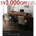 【最大3000円OFFクーポン※お買い物マラソン】送料無料 ダイニングセット7点 テーブル+チェア×6 | ダイニング 便利 食卓テーブル 食事 新生活 おしゃ...