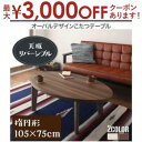 【15日限定★店内全品ポイント2倍&お得なクーポン有】送料無料 こたつテーブル楕円形 105×75 | リビング くつろぎ おしゃれ かわいい シンプル ゆったり カフェ くつろぎ空間 ゆったり時間 ナチュラル シンプル テーブル こたつこたつ机