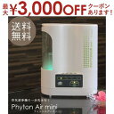 【最大3000円OFFクーポン※スーパーSALE】送料無料 フィトンエアー フィトンチッドジャパン 空気サプリメント 空気清浄器 空気清浄機 ウイルス対策 脱臭...
