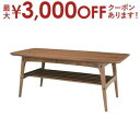 【最大3000円OFFクーポン※スーパーSALE】送料無料 天然木 コーヒーテーブル | サイドテーブル テーブル tabLe ソファテーブル ソファーテーブル...