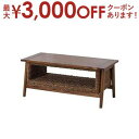 【最大3000円OFFクーポン※スーパーSALE】送料無料 天然木 コーヒーテーブル | サイドテーブル テーブル tabLe ソファテーブル ソファーテーブル...