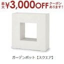 【最大3000円OFFクーポン※スーパーSALE】ガーデンポット L | ガーデン用品 ガーデニング ガーデンポット シンプル 鉢 ポット プランター 木 花 ...