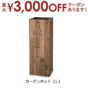【最大3000円OFFクーポン※お買い物マラソン】ガーデンポット L | ガーデン用品 ガーデニング ガーデンポット シンプル 鉢 ポット プランター 木 花 ...