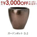 【最大3000円OFFクーポン※お買い物マラソン】ガーデンポット L | ガーデン用品 ガーデニング ガーデンポット シンプル 鉢 ポット プランター 木 花 ...