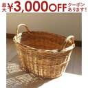【最大3000円OFFクーポン※お買い物マラソン】籐 バスケット | 家具 籐家具 雑貨 小物 収納 インテリア かご 籐 ラタン アジアン ナチュラル 軽い 自然 天然素材 オシャレ かわいい 取っ手 バリ おしゃれ シンプル カゴ 新生活 大きい お