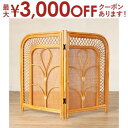 【最大3000円OFFクーポン※お買い物マラソン】送料無料 籐 パーテーション 衝立 2枚折 | 家具 籐家具 インテリア 衝立 ついたて スクリーン パーテー...