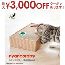 【最大3000円OFFクーポン※お買い物マラソン】遊べるボール付き・ボックスタイプ 猫用 爪とぎ | 猫 ネコ 猫用 爪 ツメ つめ つめとぎ 爪とぎ ダンボー...
